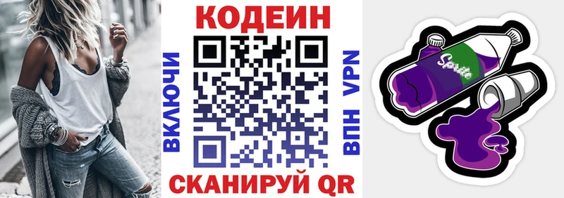 Кодеин Purple Drank  где купить   Кочубеевское 